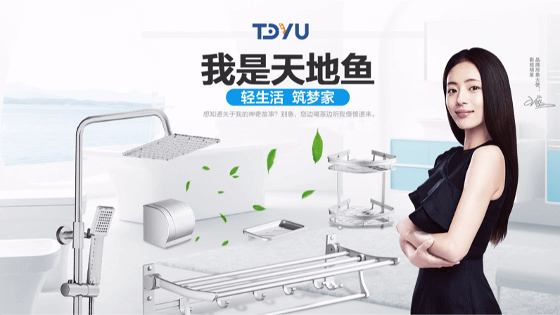 天地魚：輕生活，筑夢家