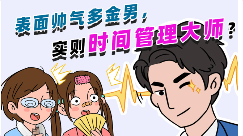 天貓動漫視頻：時間管理，營銷大師
